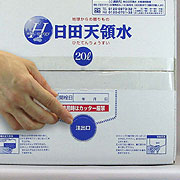 日田天領水シュリンク包装一部切り取り