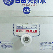 日田天領水取扱