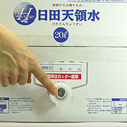 日田天領水取扱